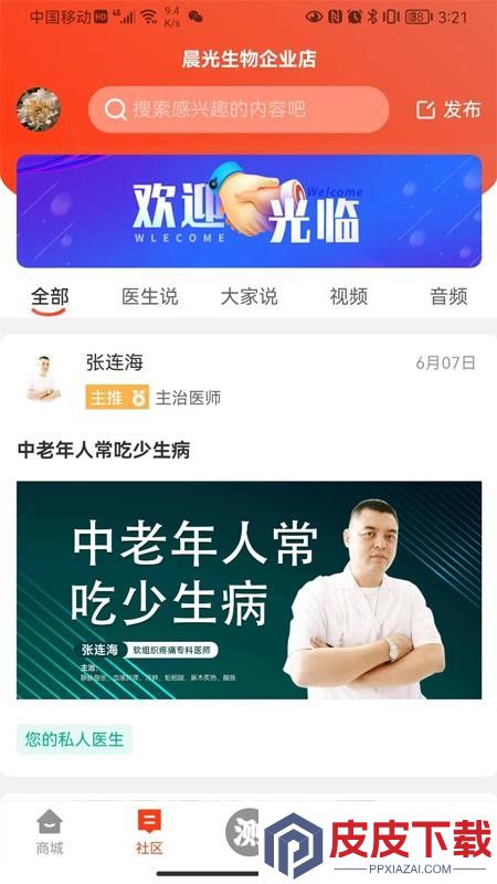 值班长app免费版下载