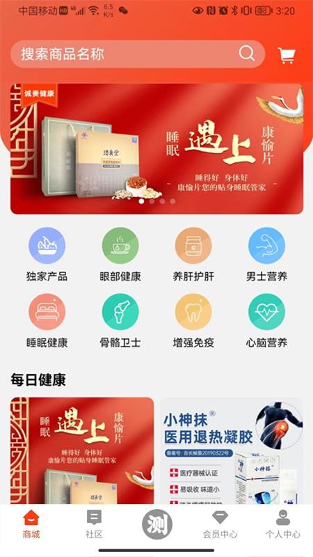 值班长app免费版下载