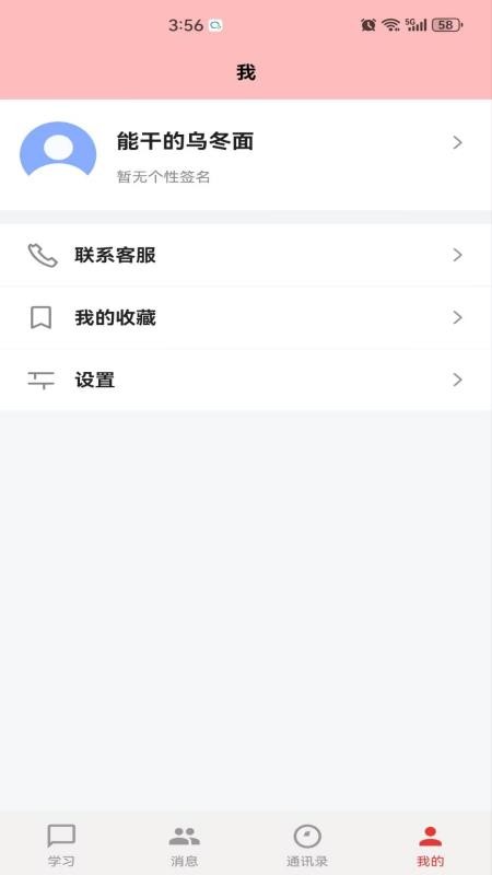 诺善天使app手机版下载