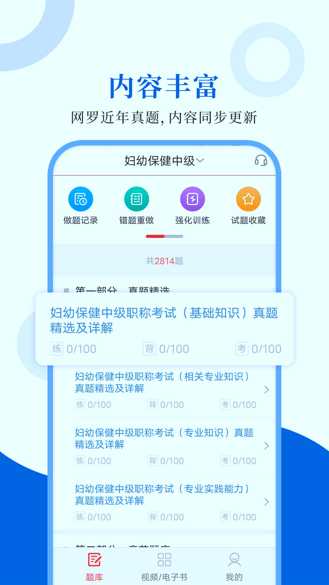 预防医学圣题库app免费版下载