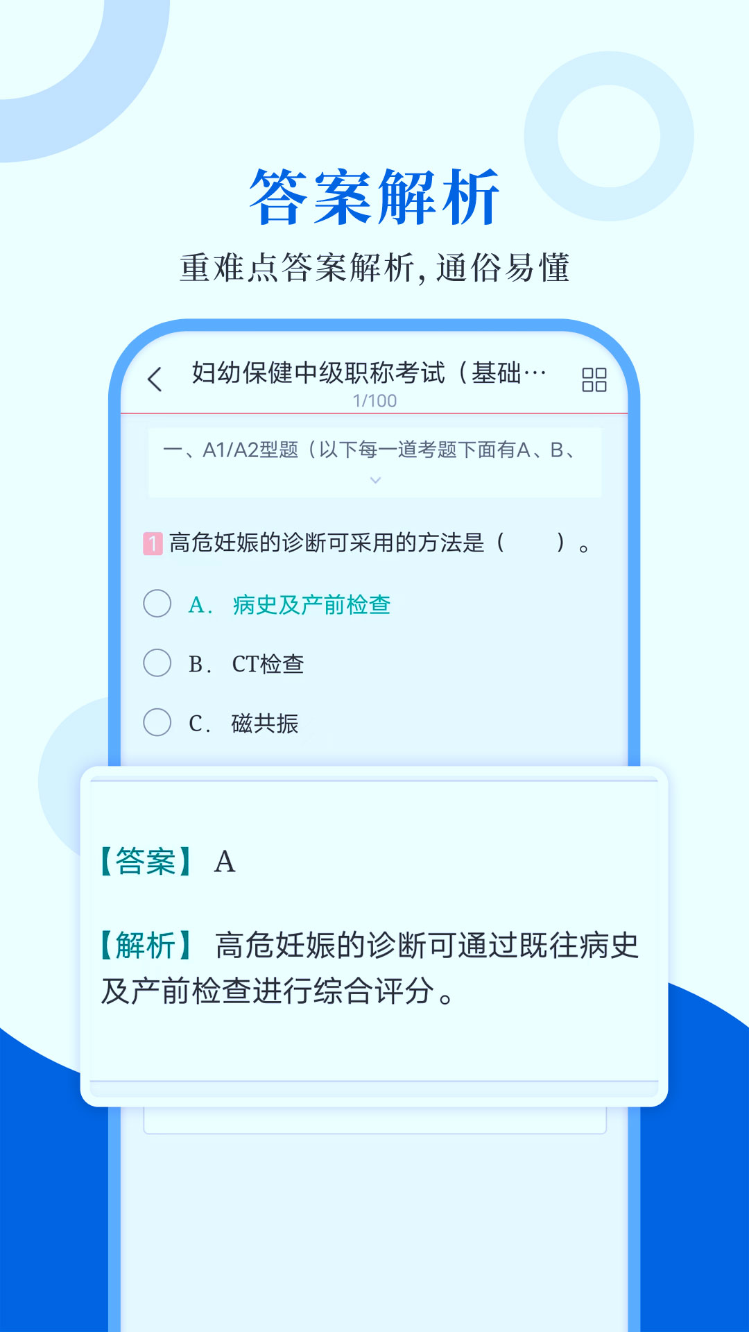预防医学圣题库app免费版下载