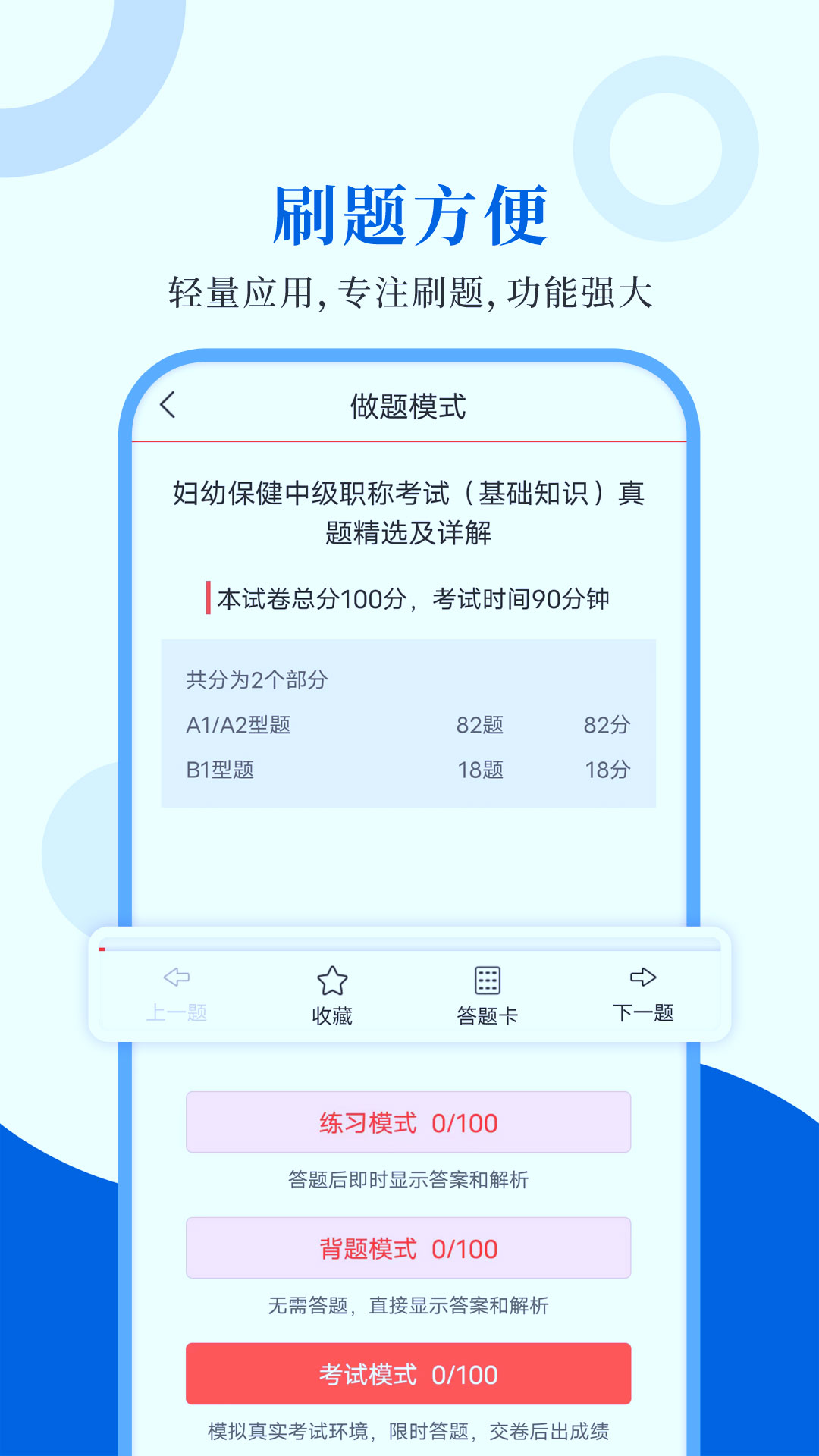 预防医学圣题库app免费版下载