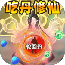 修仙逃生手游