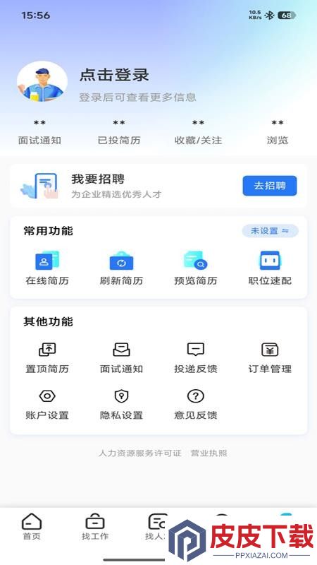 临海招聘网官网版下载app