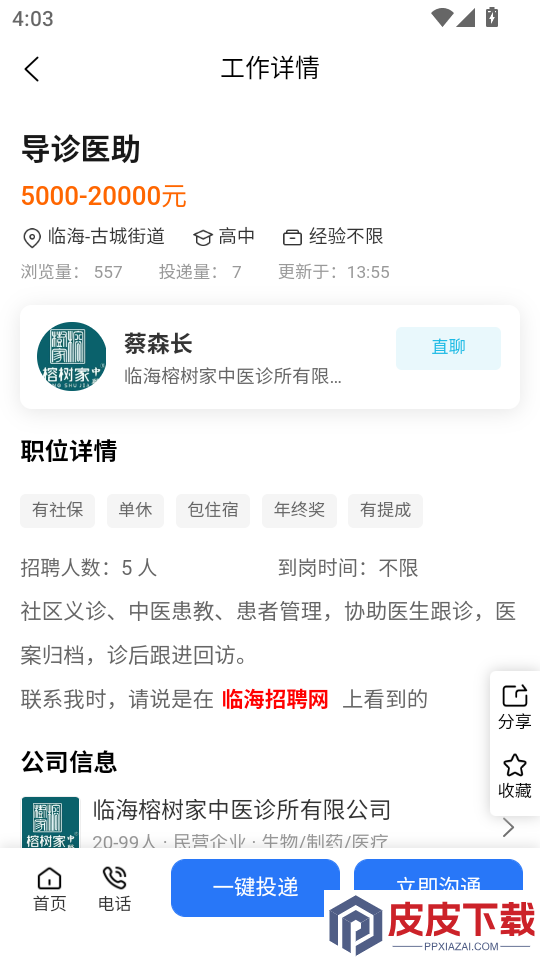 临海招聘网官网版下载app