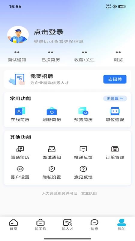 临海招聘网官网版下载app