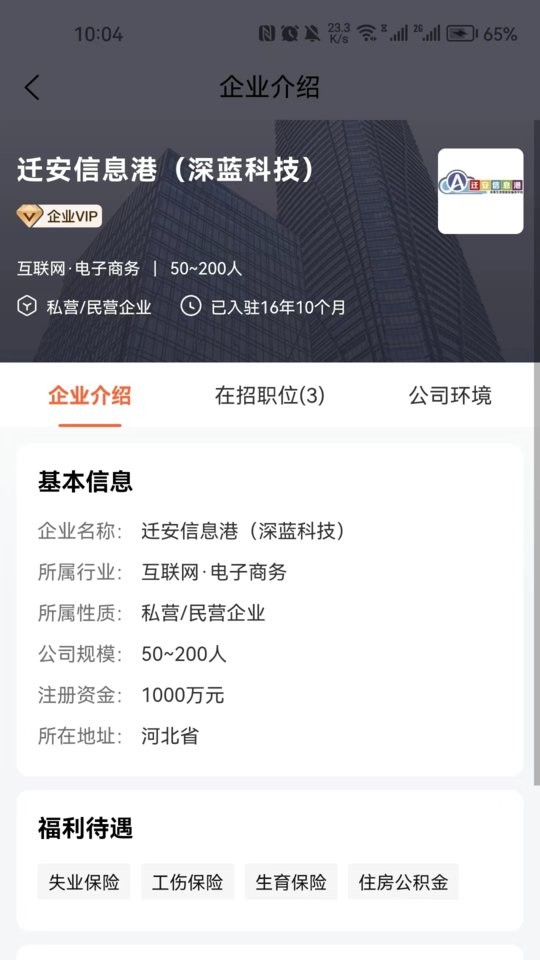 迁安人才网app手机版下载