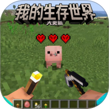 像素荒野生存游戏