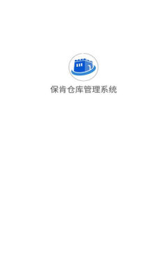 保肯仓库管理系统软件安装免费版下载
