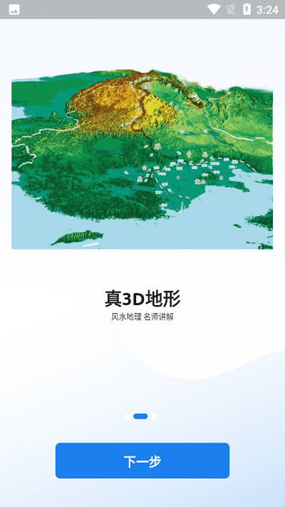 齐昌地球app下载