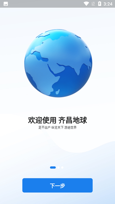 齐昌地球app下载