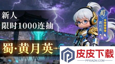 攀登小将武将排行