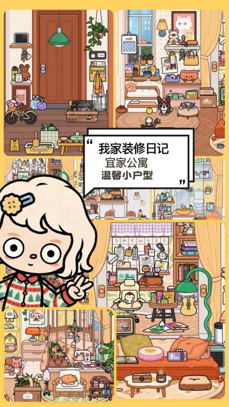 新小镇创建模拟器app最新版下载
