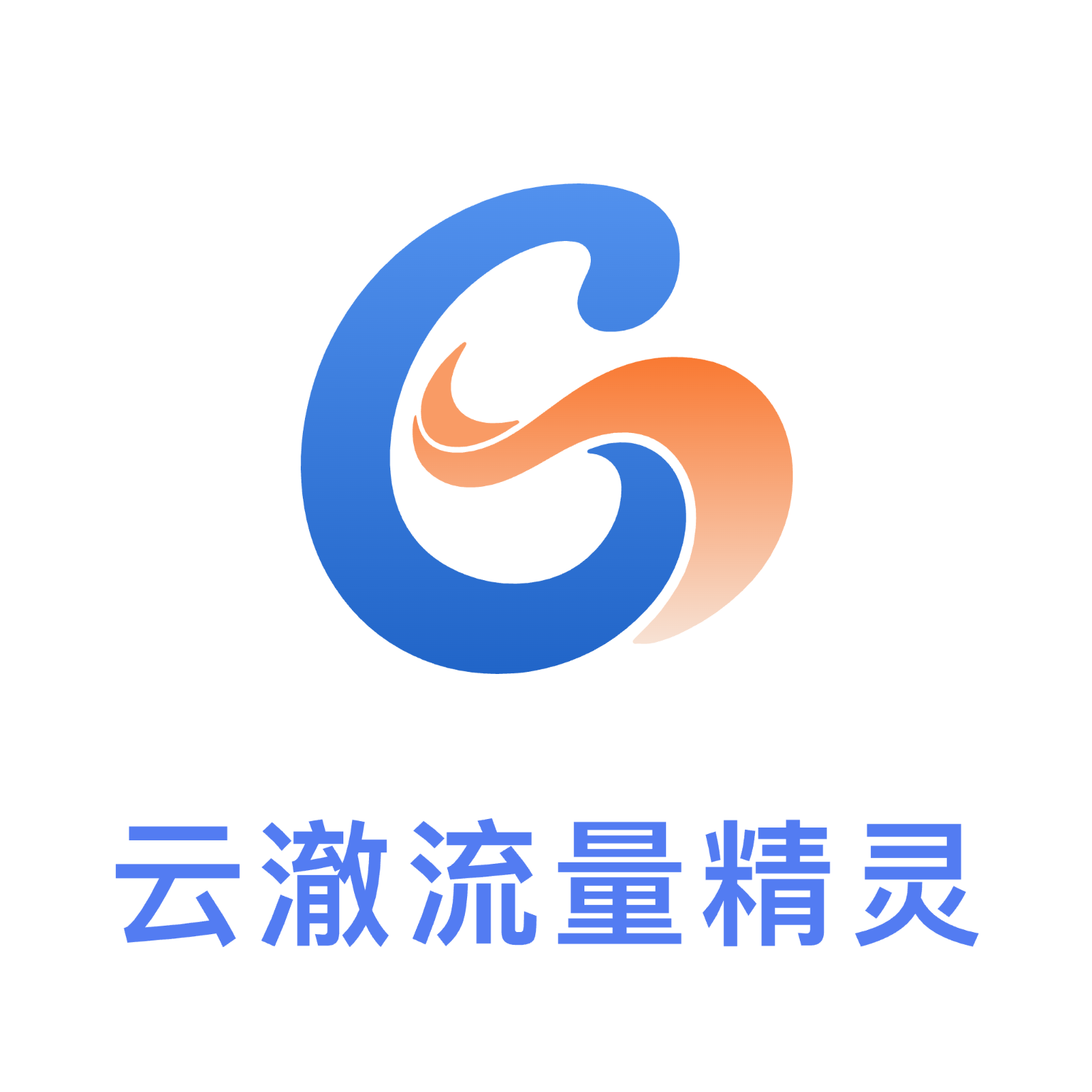 云澈流量精灵手机版