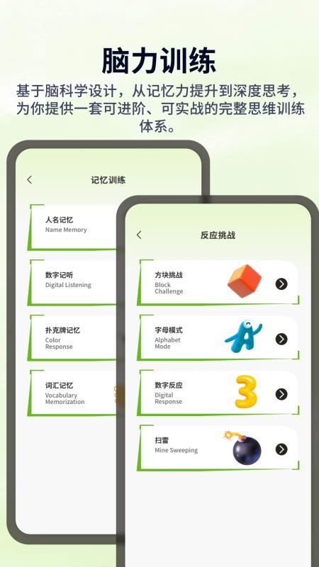 天天脑力免费版下载