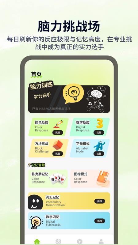 天天脑力免费版下载
