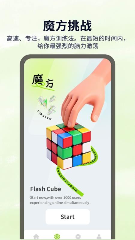 天天脑力免费版下载
