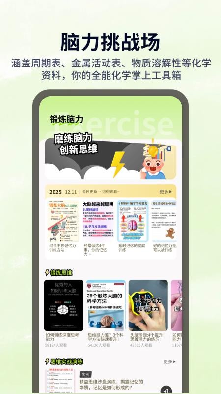 天天脑力免费版下载