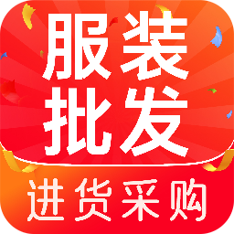 日用品服装批发app