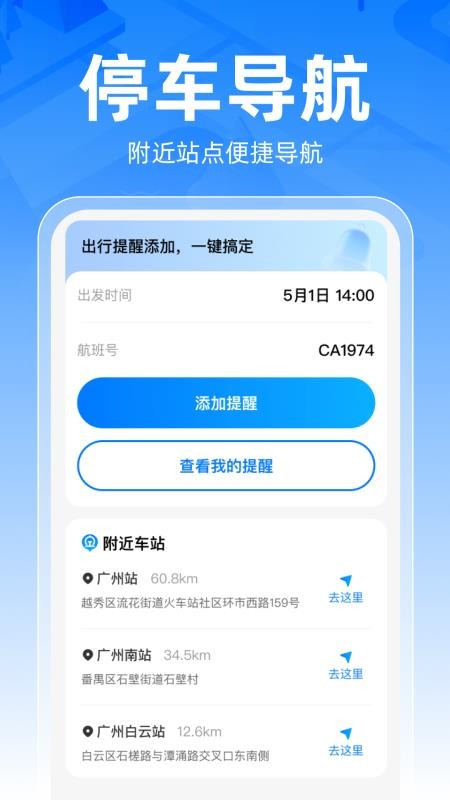 铁路车票一键查最新版app下载