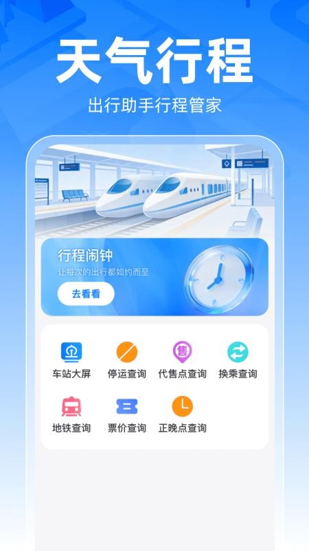 铁路车票一键查最新版app下载