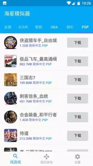 海星模拟器app破解版下载