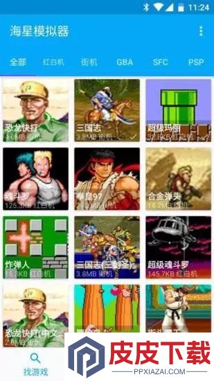 海星模拟器app破解版下载