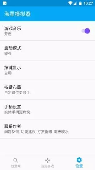 海星模拟器app破解版下载