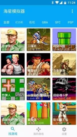 海星模拟器app破解版下载