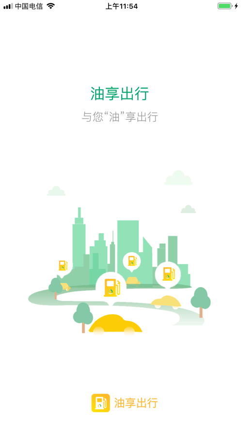 油享出行app官方版下载