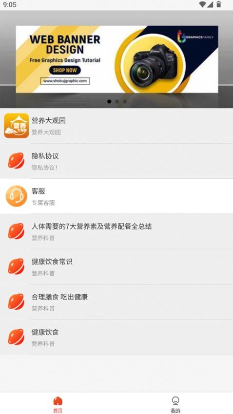 营养大观园app免费版下载