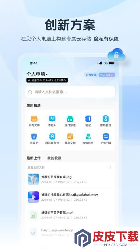 infortressApp下载