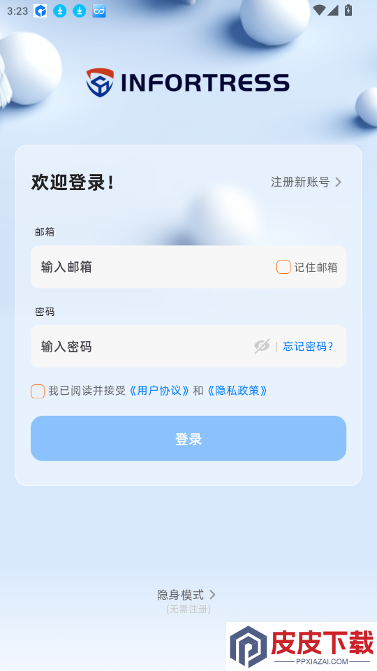 infortressApp下载