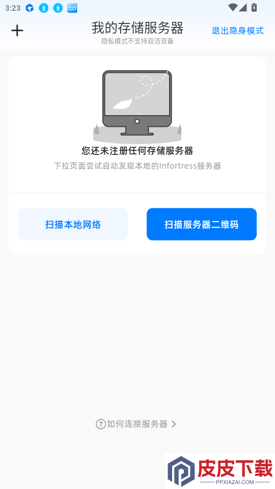 infortressApp下载