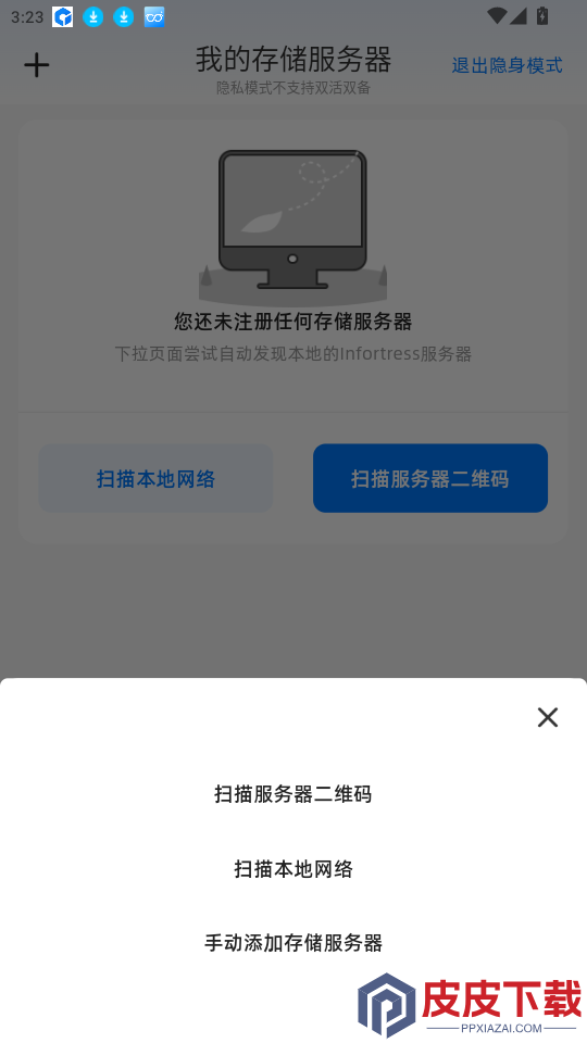 infortressApp下载
