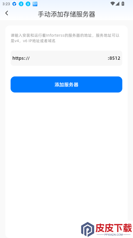 infortressApp下载