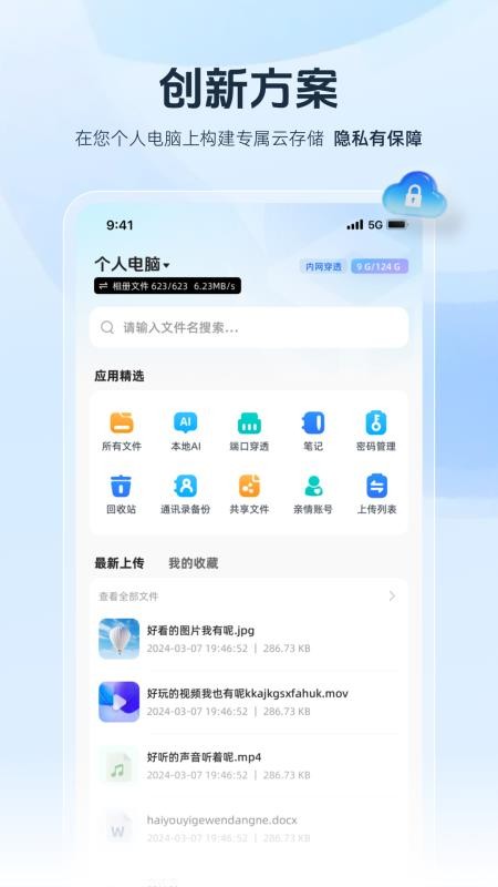 infortressApp下载