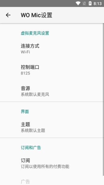 WO Mic app免费版下载