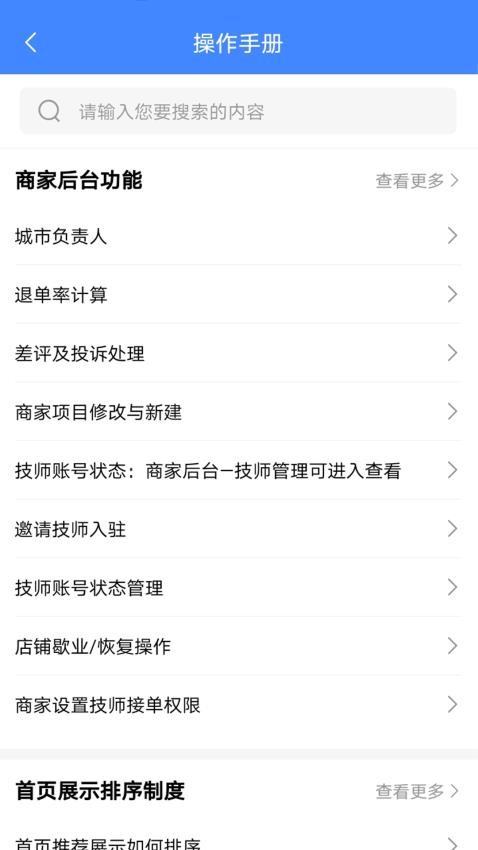 33上门商家端app免费版下载