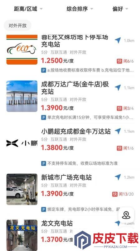 蜀道畅充app下载