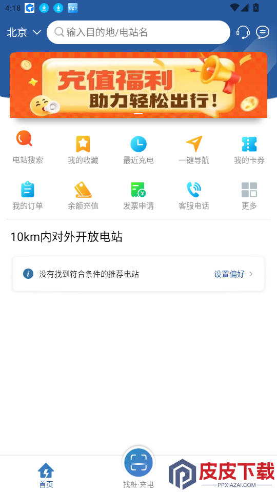 蜀道畅充app下载