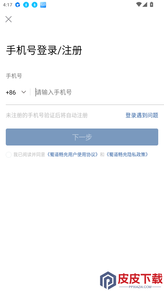 蜀道畅充app下载