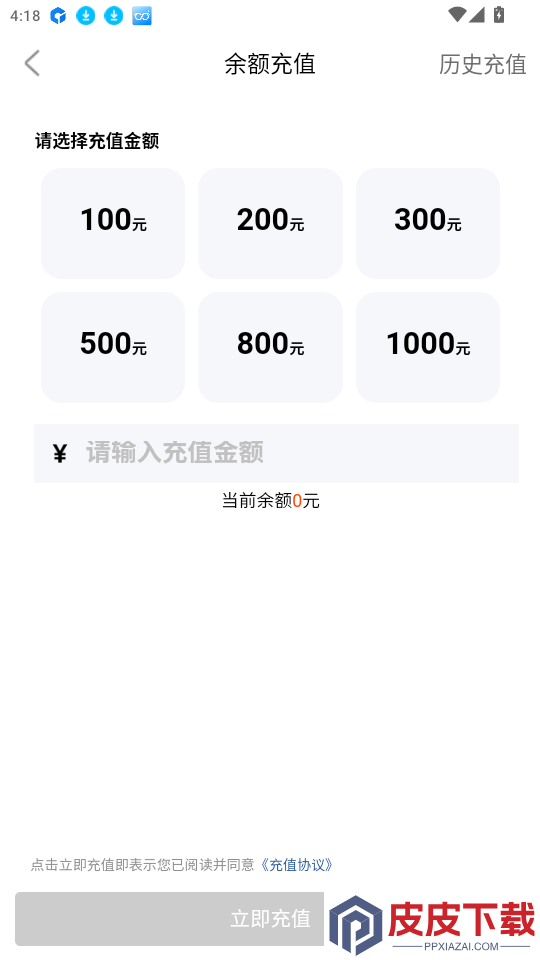 蜀道畅充app下载