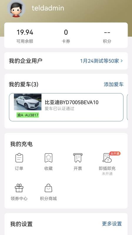 蜀道畅充app下载