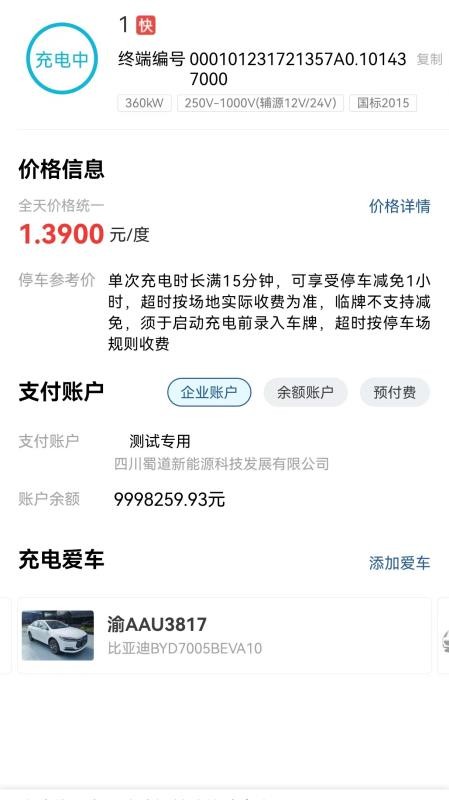 蜀道畅充app下载