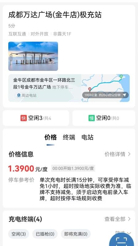 蜀道畅充app下载