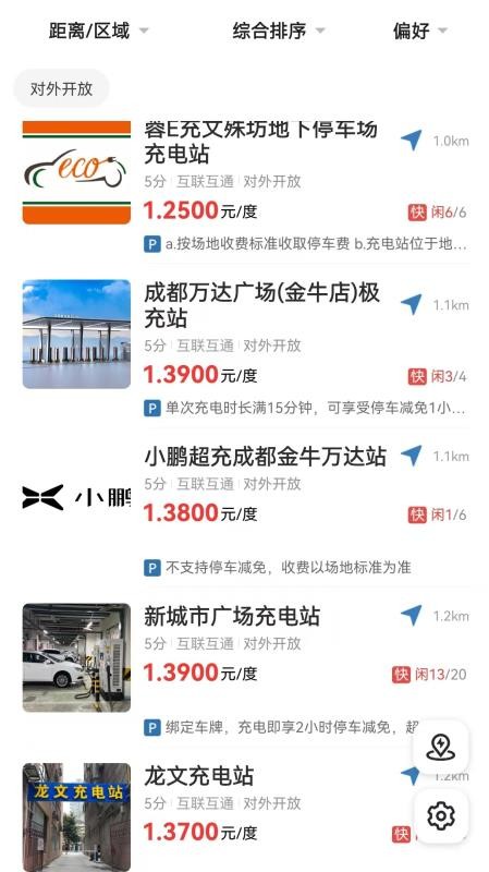 蜀道畅充app下载