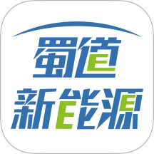 蜀道畅充官网版