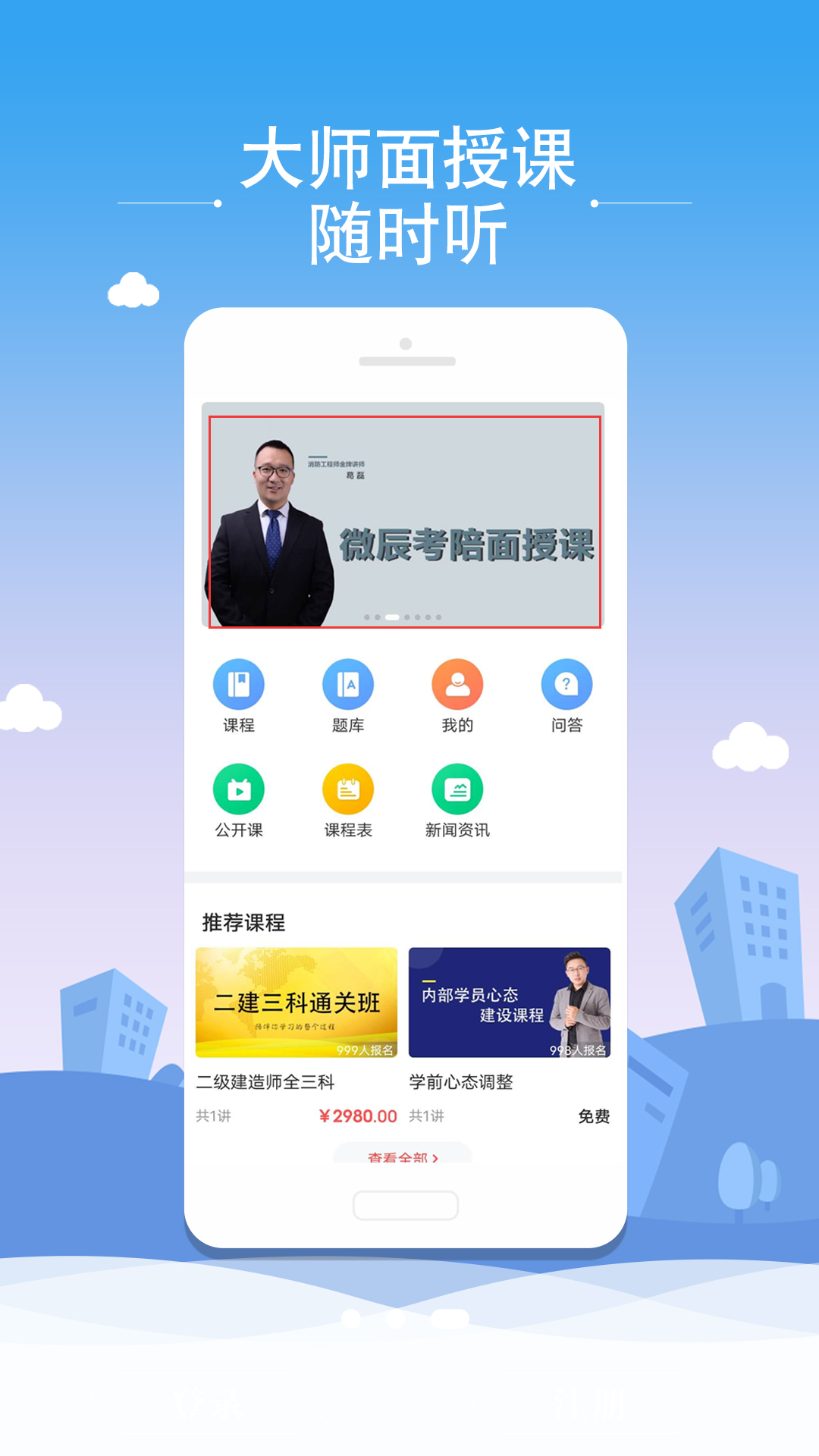 微辰考陪app手机版下载