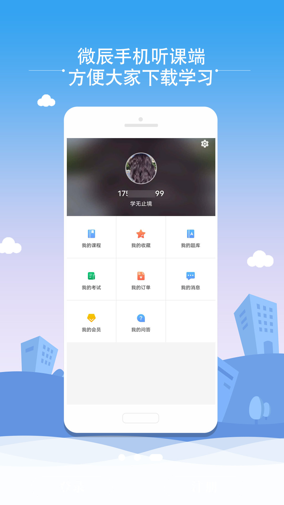 微辰考陪app手机版下载